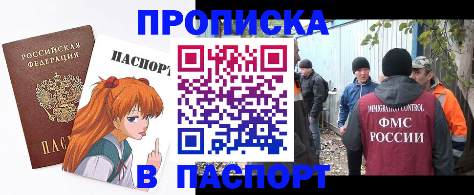 прописка для работы в Нерчинске